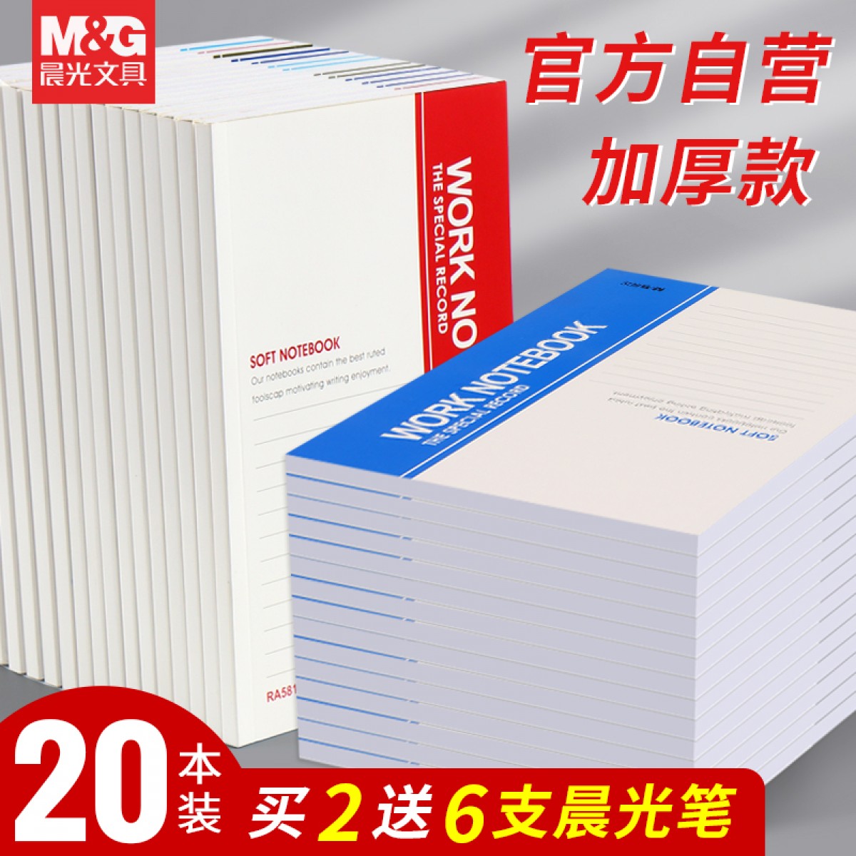 晨光筆記本子軟抄本簡約日記本20本30張每本A5